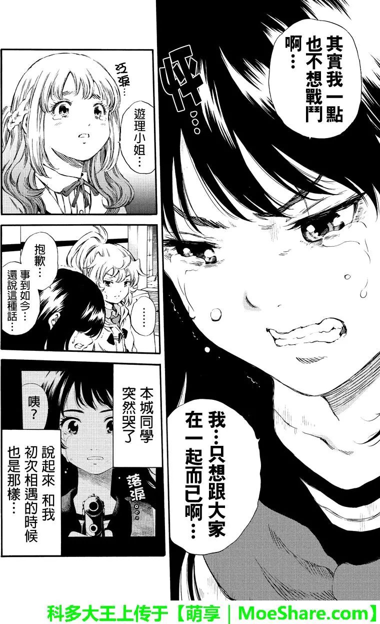 天空侵犯韩漫全集-第165话无删减无遮挡章节图片 
