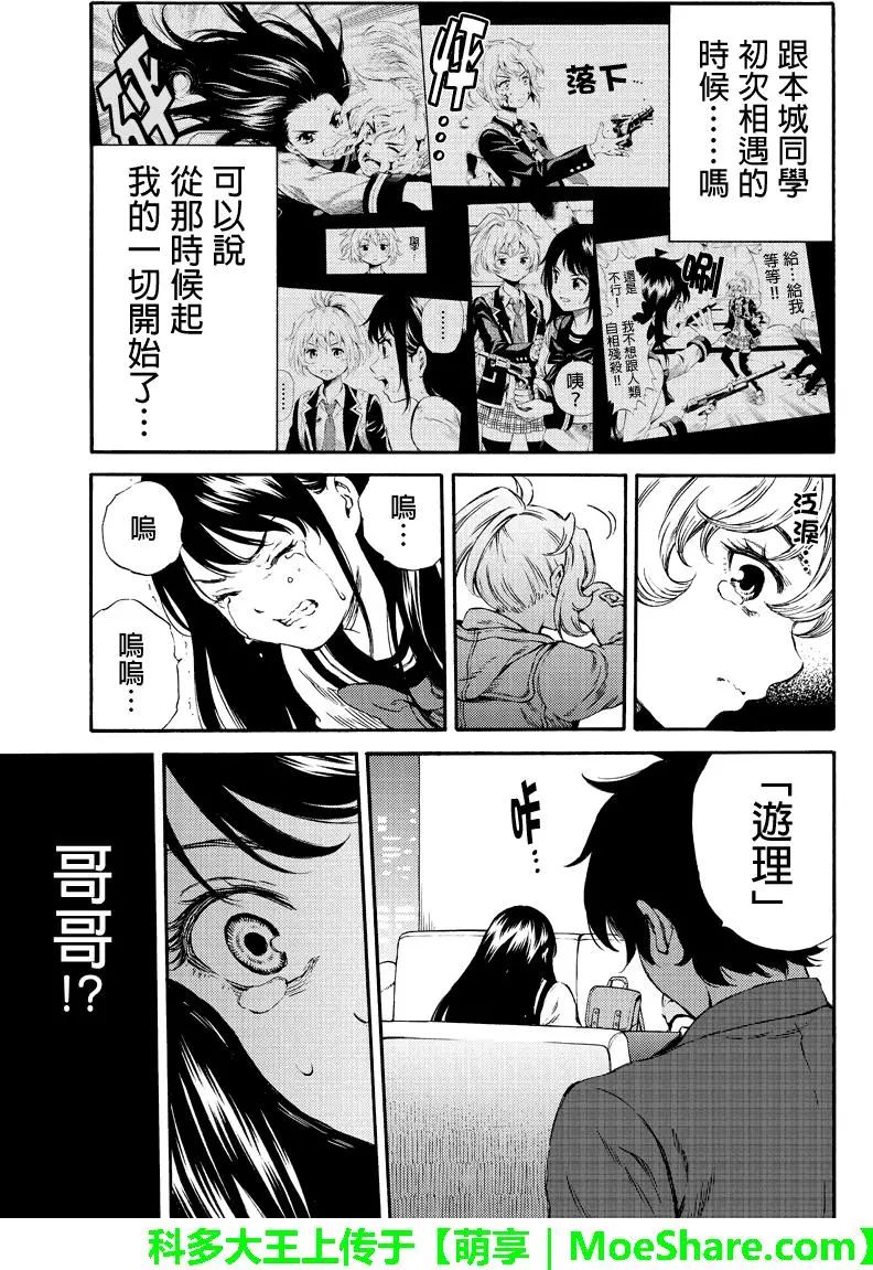 天空侵犯韩漫全集-第165话无删减无遮挡章节图片 