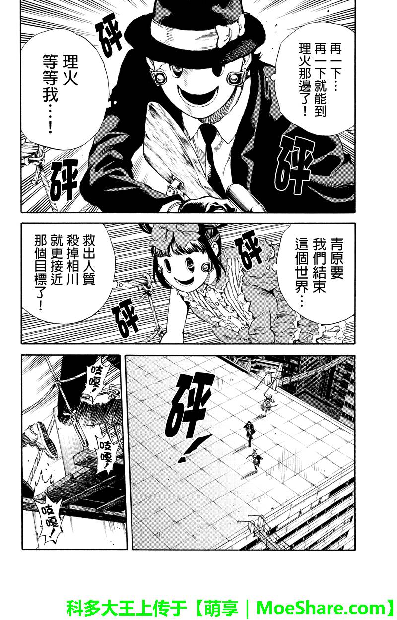 天空侵犯韩漫全集-第166话无删减无遮挡章节图片 