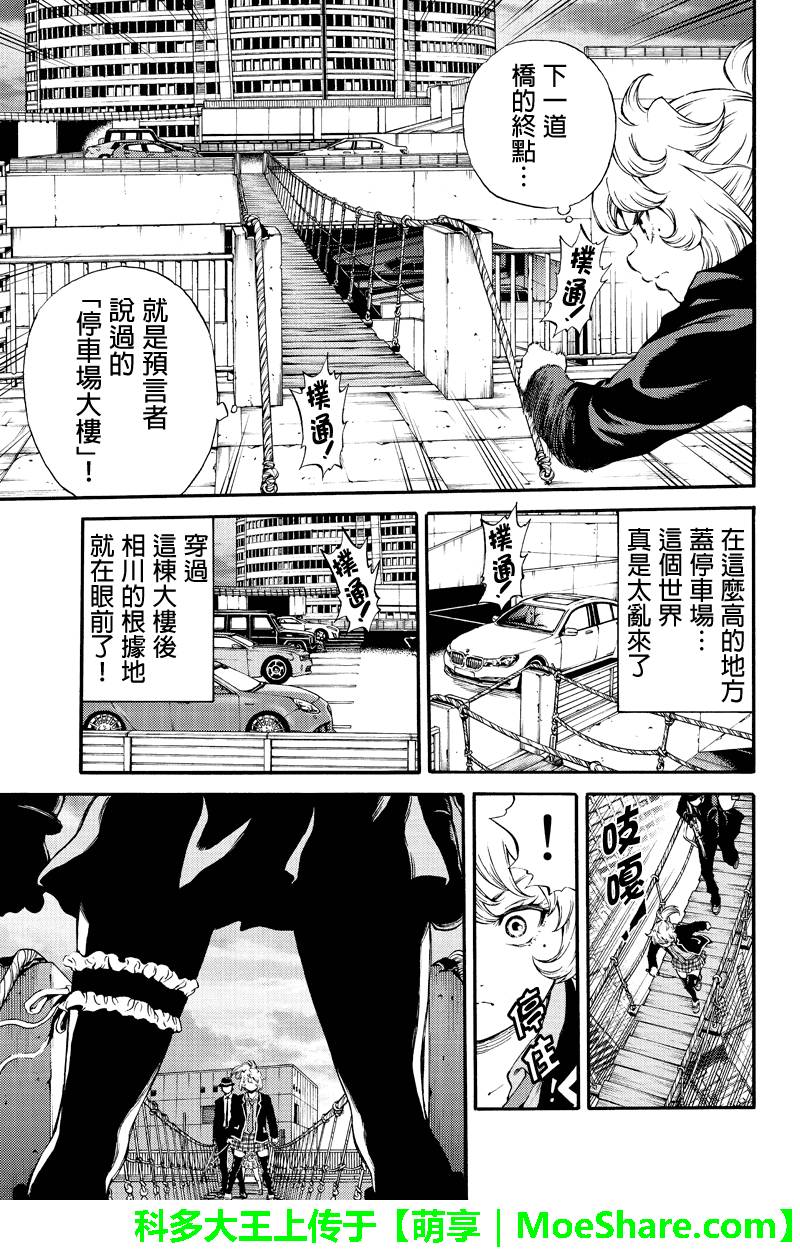 天空侵犯韩漫全集-第166话无删减无遮挡章节图片 
