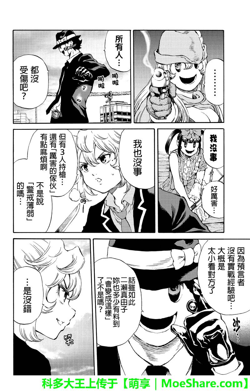 天空侵犯韩漫全集-第166话无删减无遮挡章节图片 