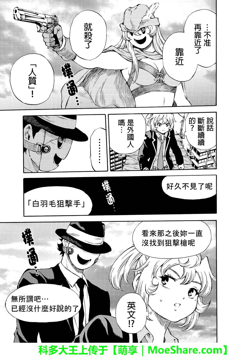 天空侵犯韩漫全集-第166话无删减无遮挡章节图片 