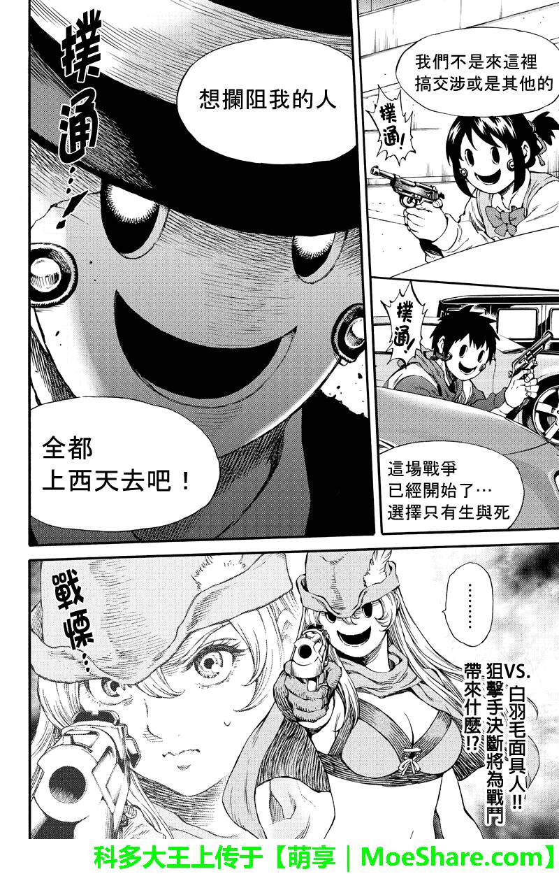 天空侵犯韩漫全集-第166话无删减无遮挡章节图片 