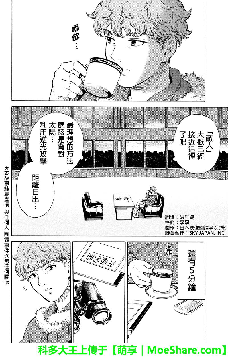 天空侵犯韩漫全集-第166话无删减无遮挡章节图片 