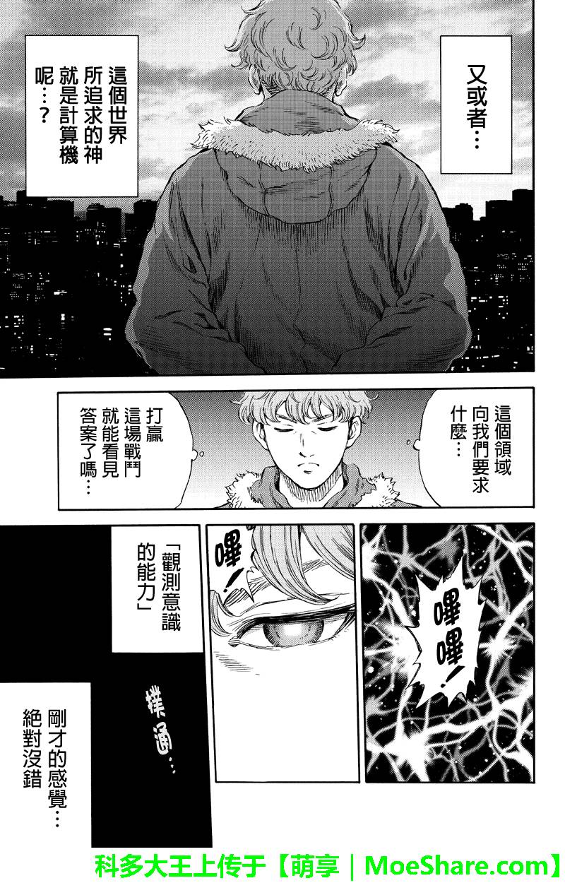 天空侵犯韩漫全集-第166话无删减无遮挡章节图片 