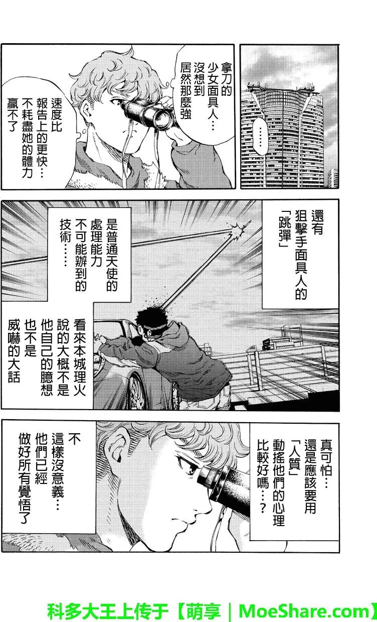 天空侵犯韩漫全集-第167话无删减无遮挡章节图片 
