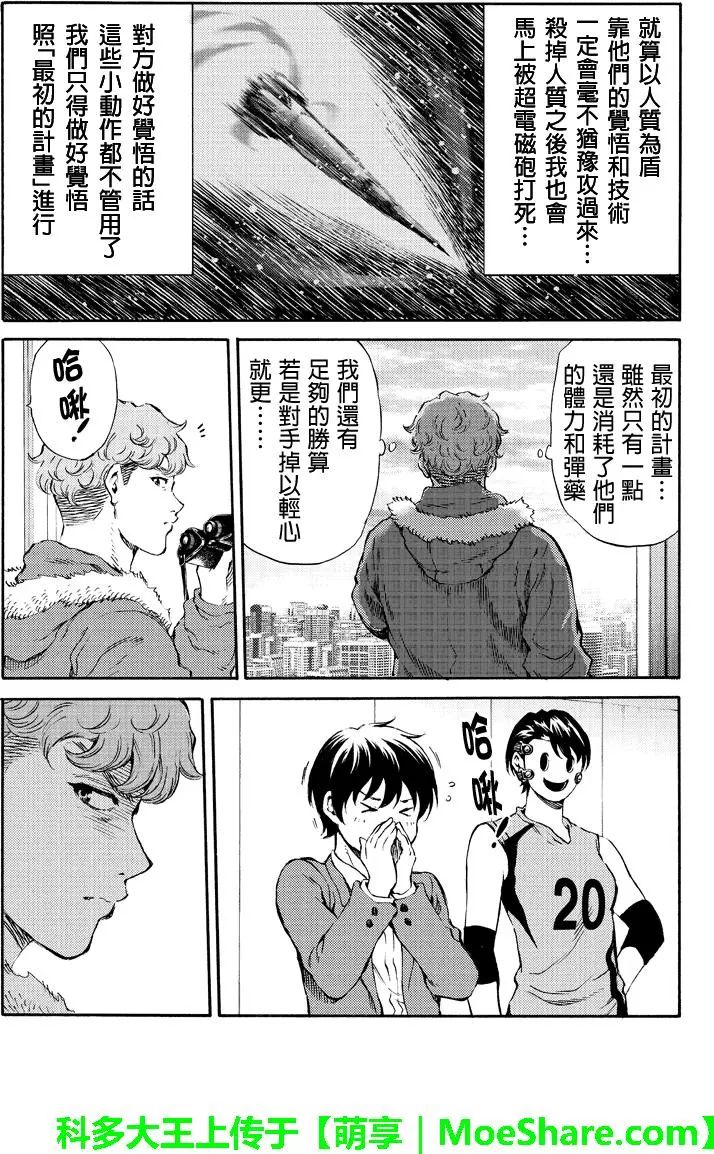 天空侵犯韩漫全集-第167话无删减无遮挡章节图片 