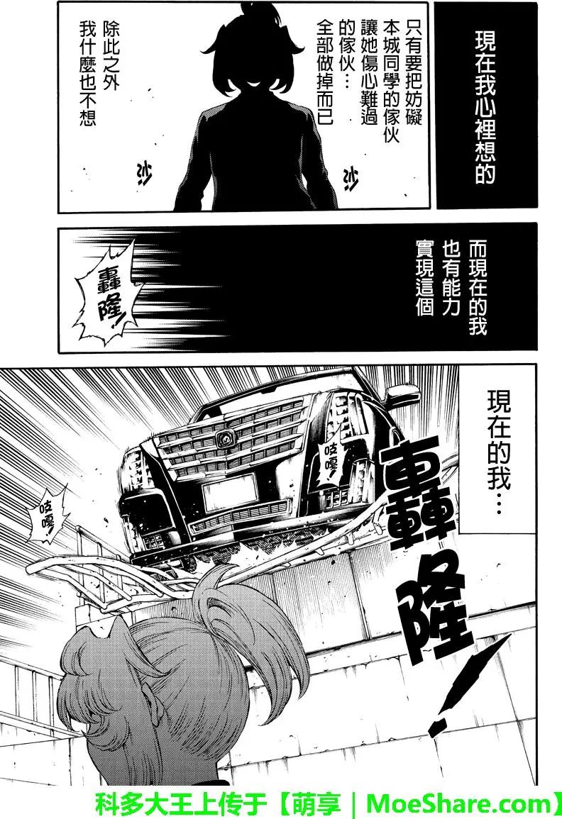 天空侵犯韩漫全集-第167话无删减无遮挡章节图片 