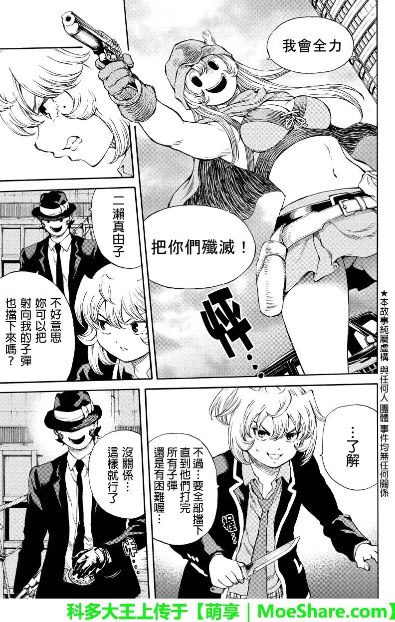 天空侵犯韩漫全集-第167话无删减无遮挡章节图片 