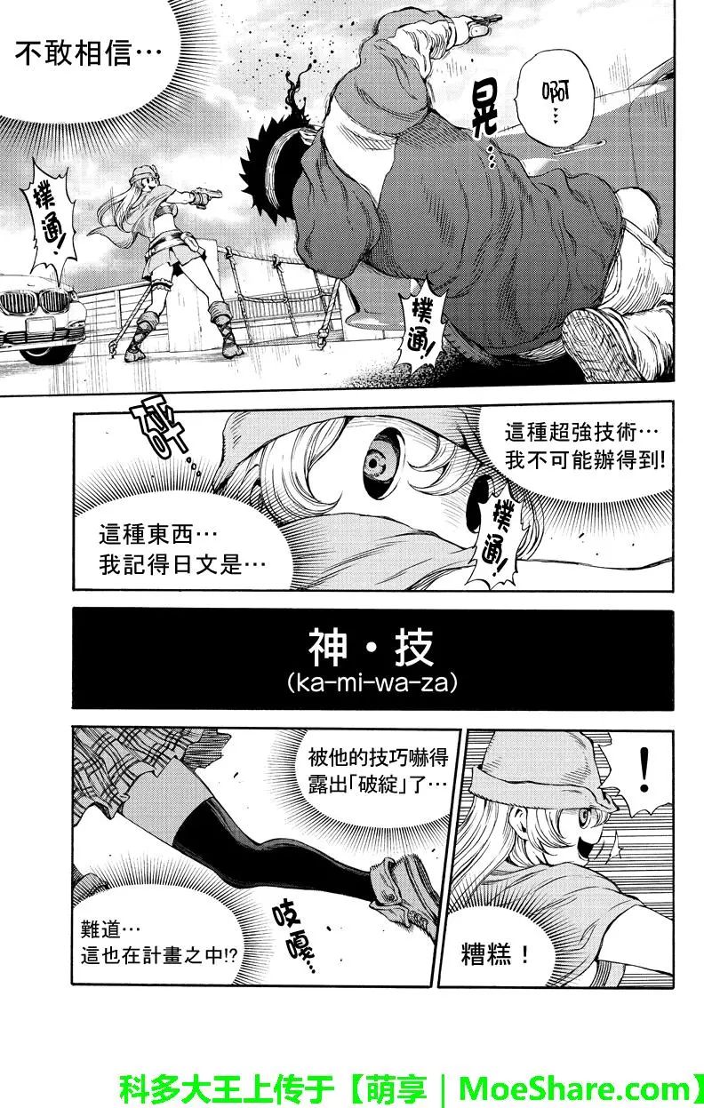 天空侵犯韩漫全集-第167话无删减无遮挡章节图片 