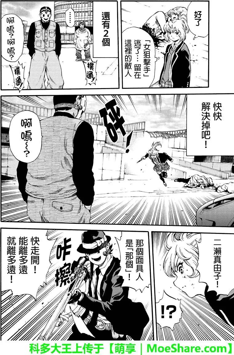 天空侵犯韩漫全集-第168话无删减无遮挡章节图片 