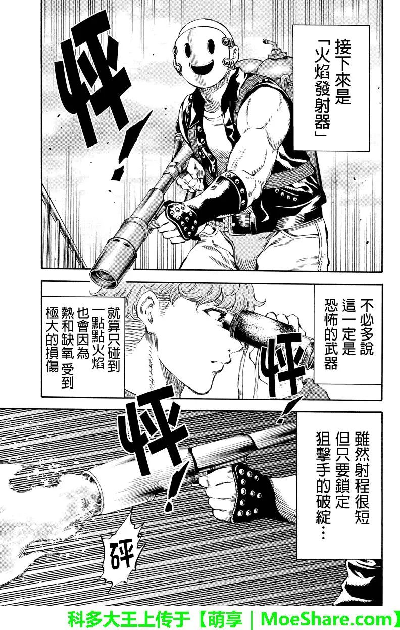 天空侵犯韩漫全集-第168话无删减无遮挡章节图片 