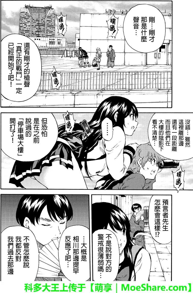 天空侵犯韩漫全集-第168话无删减无遮挡章节图片 
