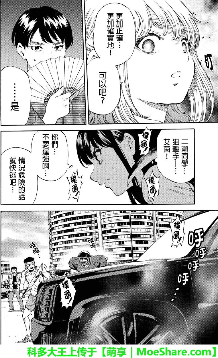 天空侵犯韩漫全集-第168话无删减无遮挡章节图片 