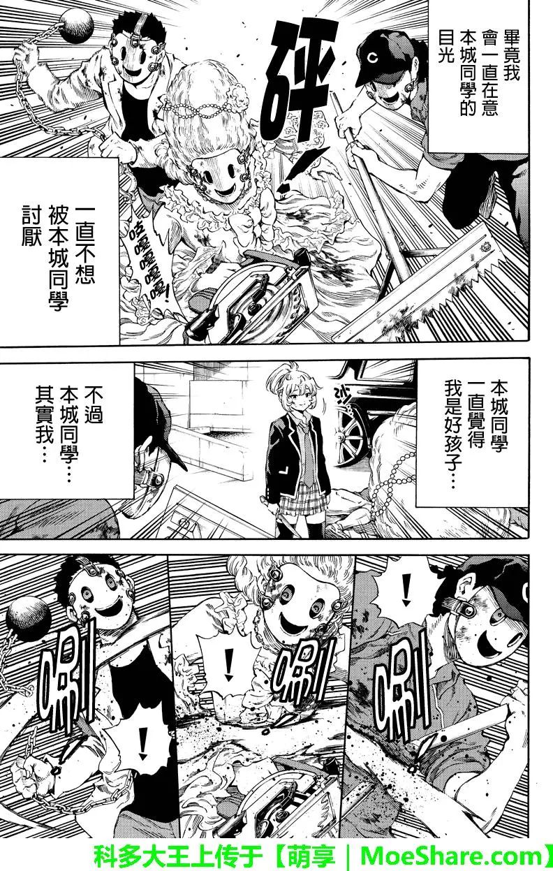 天空侵犯韩漫全集-第168话无删减无遮挡章节图片 