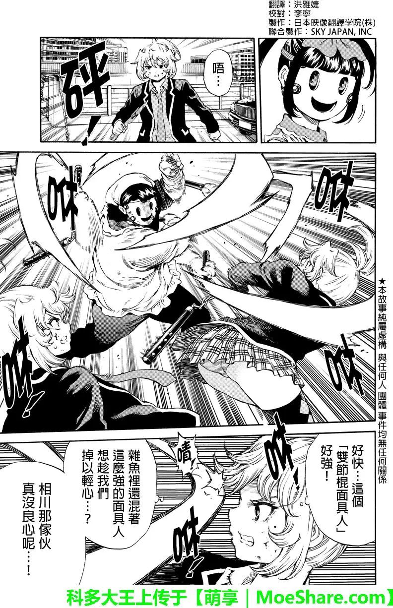 天空侵犯韩漫全集-第169话无删减无遮挡章节图片 