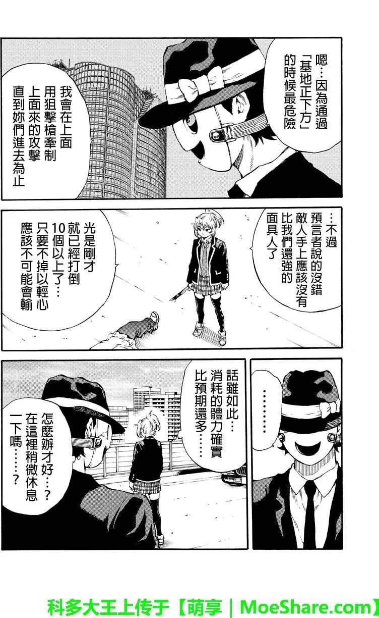 天空侵犯韩漫全集-第169话无删减无遮挡章节图片 