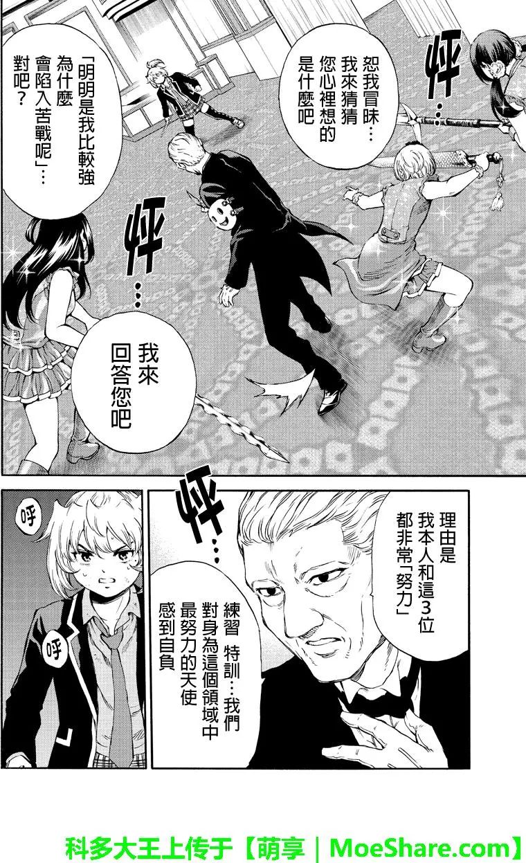 天空侵犯韩漫全集-第170话无删减无遮挡章节图片 