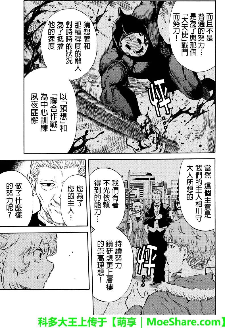 天空侵犯韩漫全集-第170话无删减无遮挡章节图片 