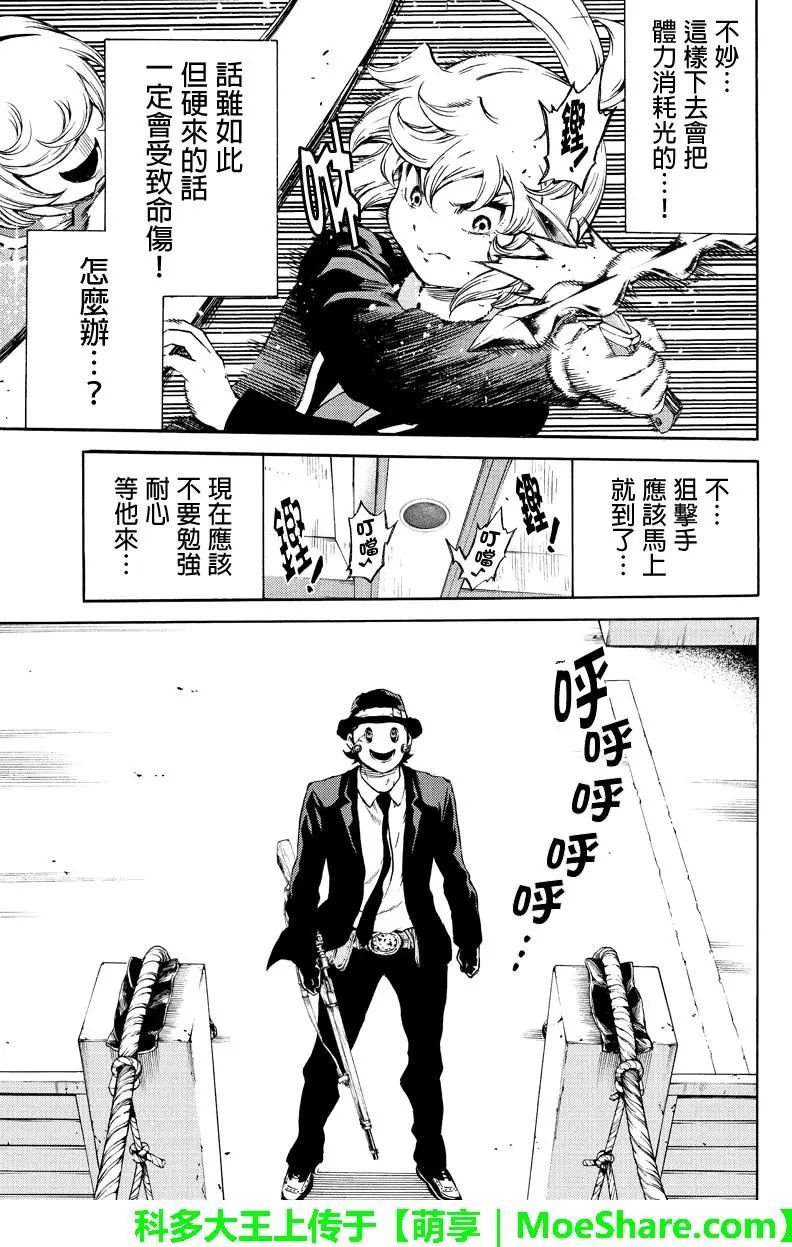 天空侵犯韩漫全集-第170话无删减无遮挡章节图片 