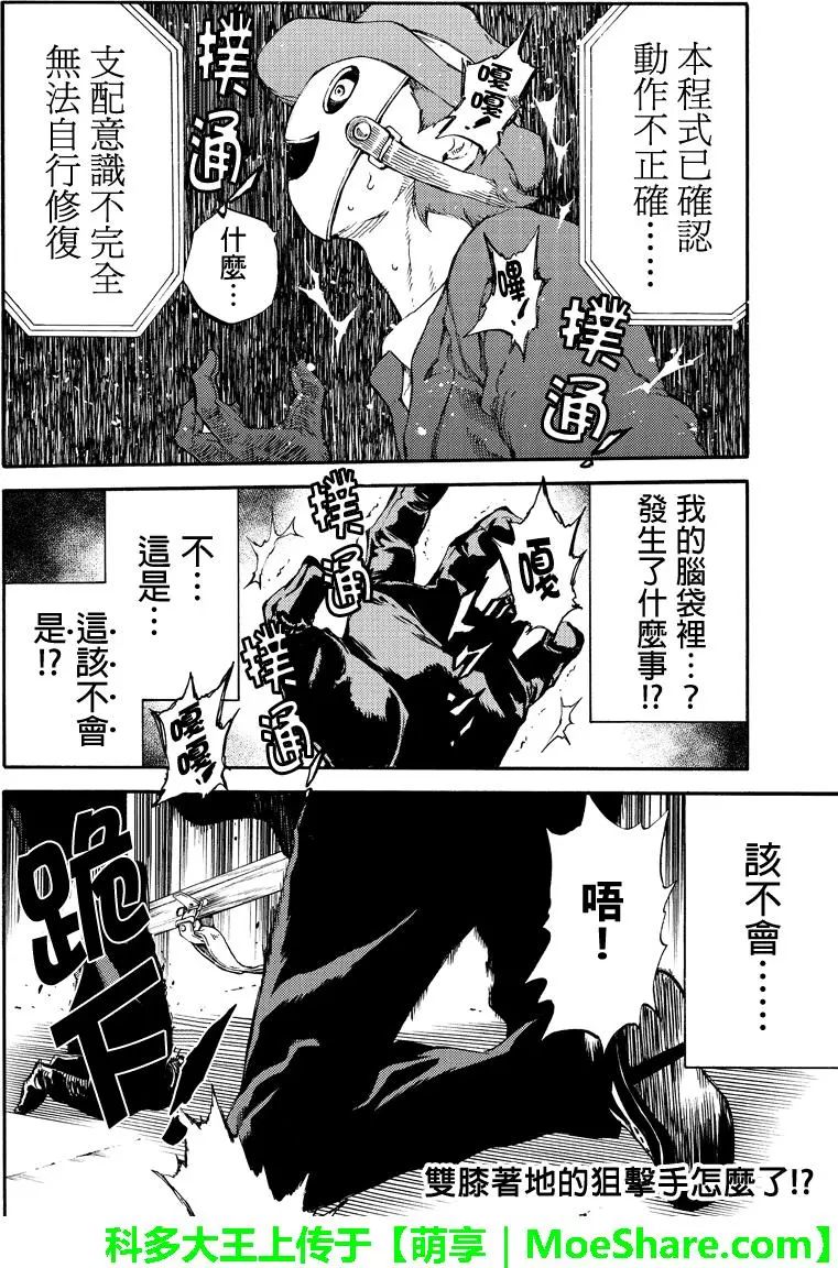 天空侵犯韩漫全集-第170话无删减无遮挡章节图片 