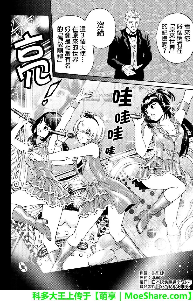 天空侵犯韩漫全集-第170话无删减无遮挡章节图片 