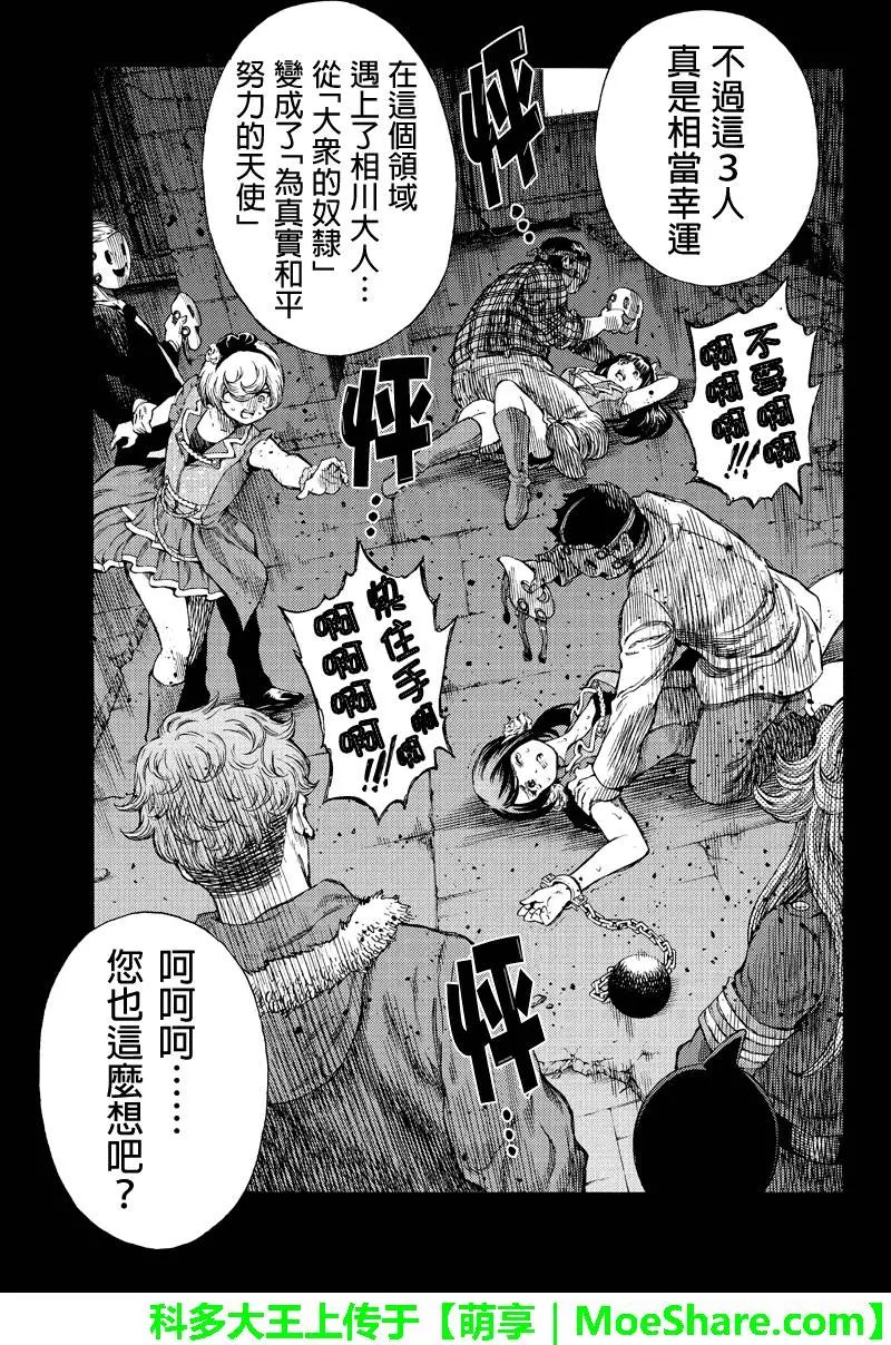 天空侵犯韩漫全集-第170话无删减无遮挡章节图片 
