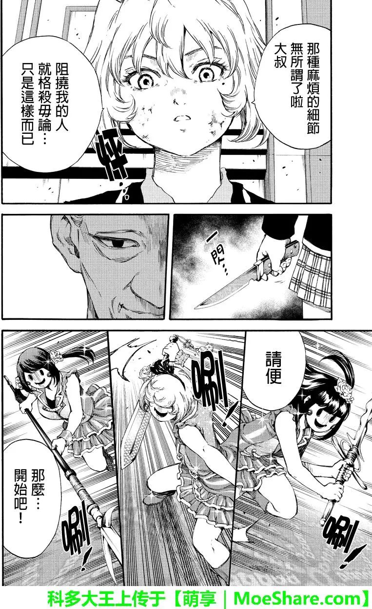 天空侵犯韩漫全集-第170话无删减无遮挡章节图片 