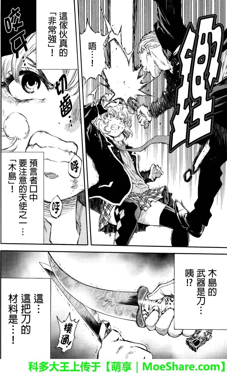 天空侵犯韩漫全集-第170话无删减无遮挡章节图片 