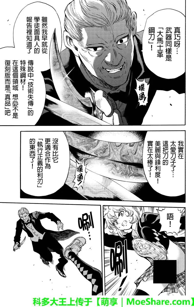 天空侵犯韩漫全集-第170话无删减无遮挡章节图片 
