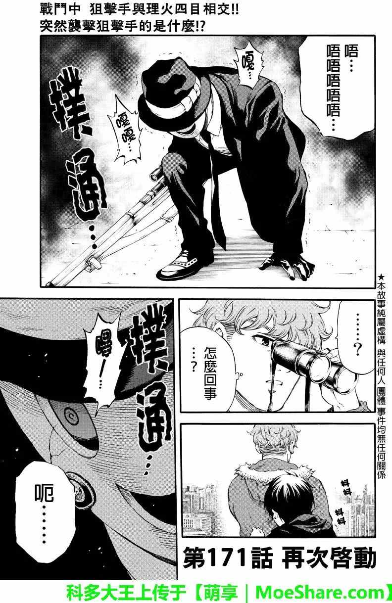 天空侵犯韩漫全集-第171话无删减无遮挡章节图片 