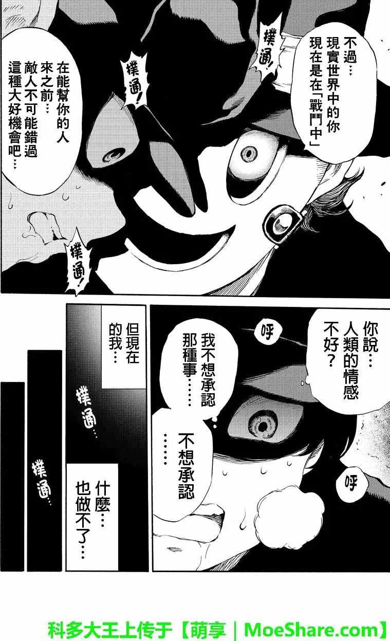 天空侵犯韩漫全集-第171话无删减无遮挡章节图片 