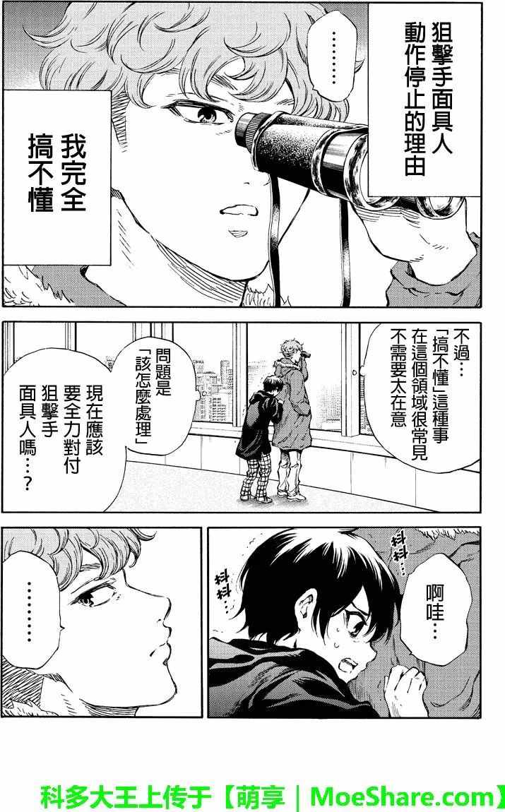 天空侵犯韩漫全集-第171话无删减无遮挡章节图片 