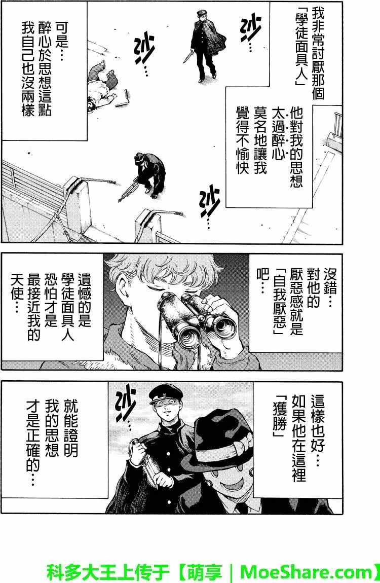 天空侵犯韩漫全集-第171话无删减无遮挡章节图片 