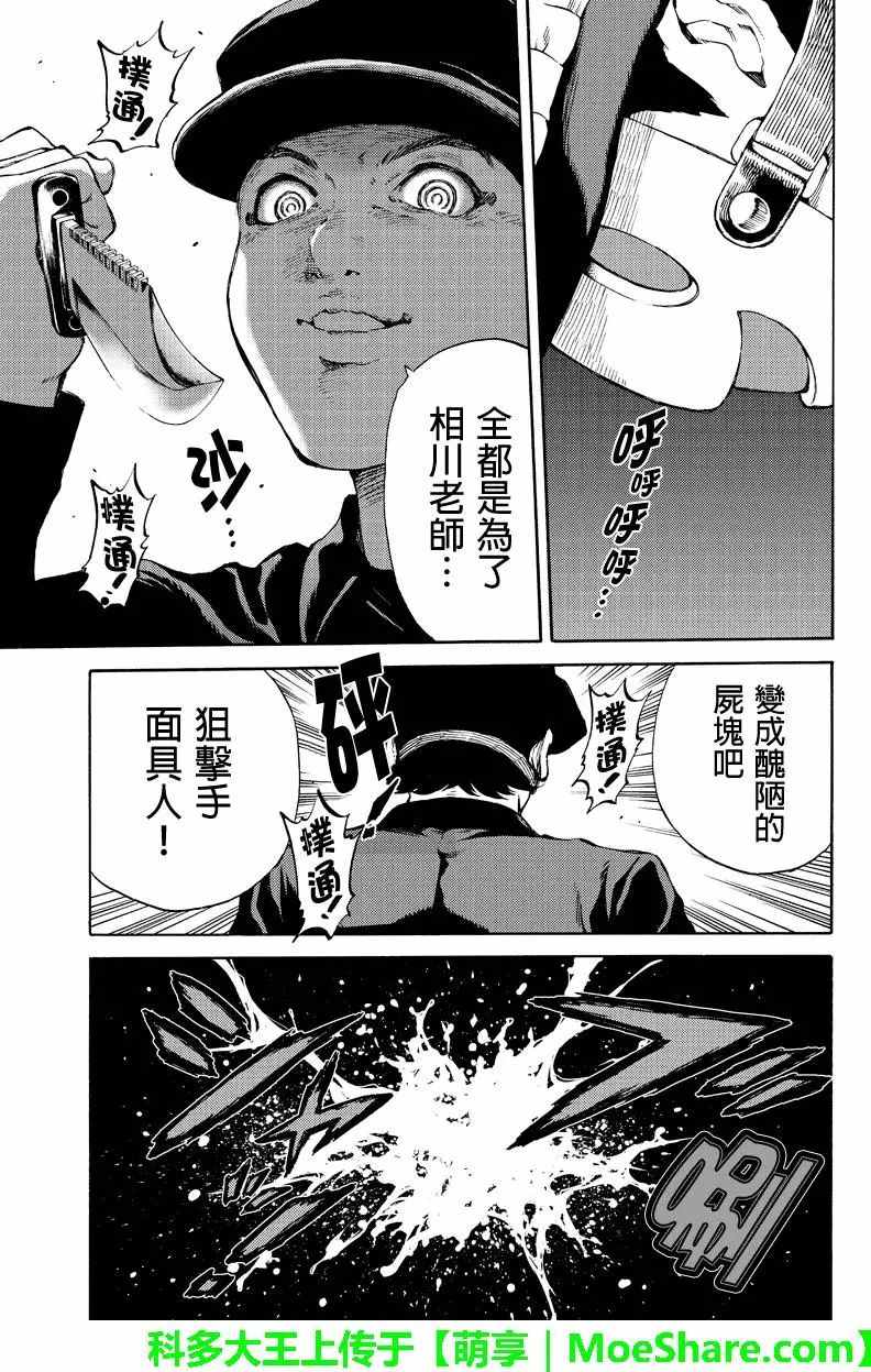 天空侵犯韩漫全集-第171话无删减无遮挡章节图片 