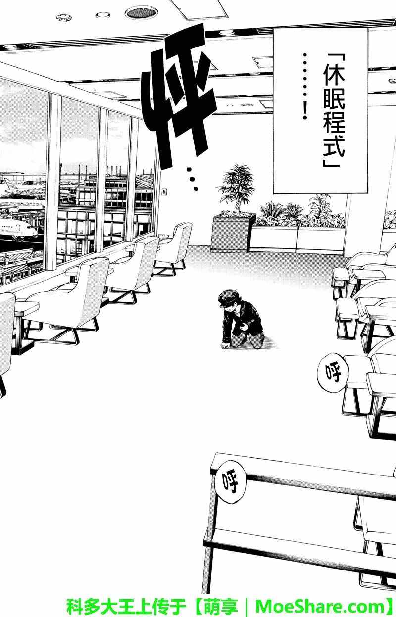 天空侵犯韩漫全集-第171话无删减无遮挡章节图片 