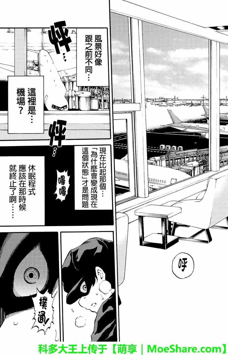 天空侵犯韩漫全集-第171话无删减无遮挡章节图片 