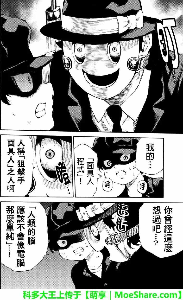 天空侵犯韩漫全集-第171话无删减无遮挡章节图片 