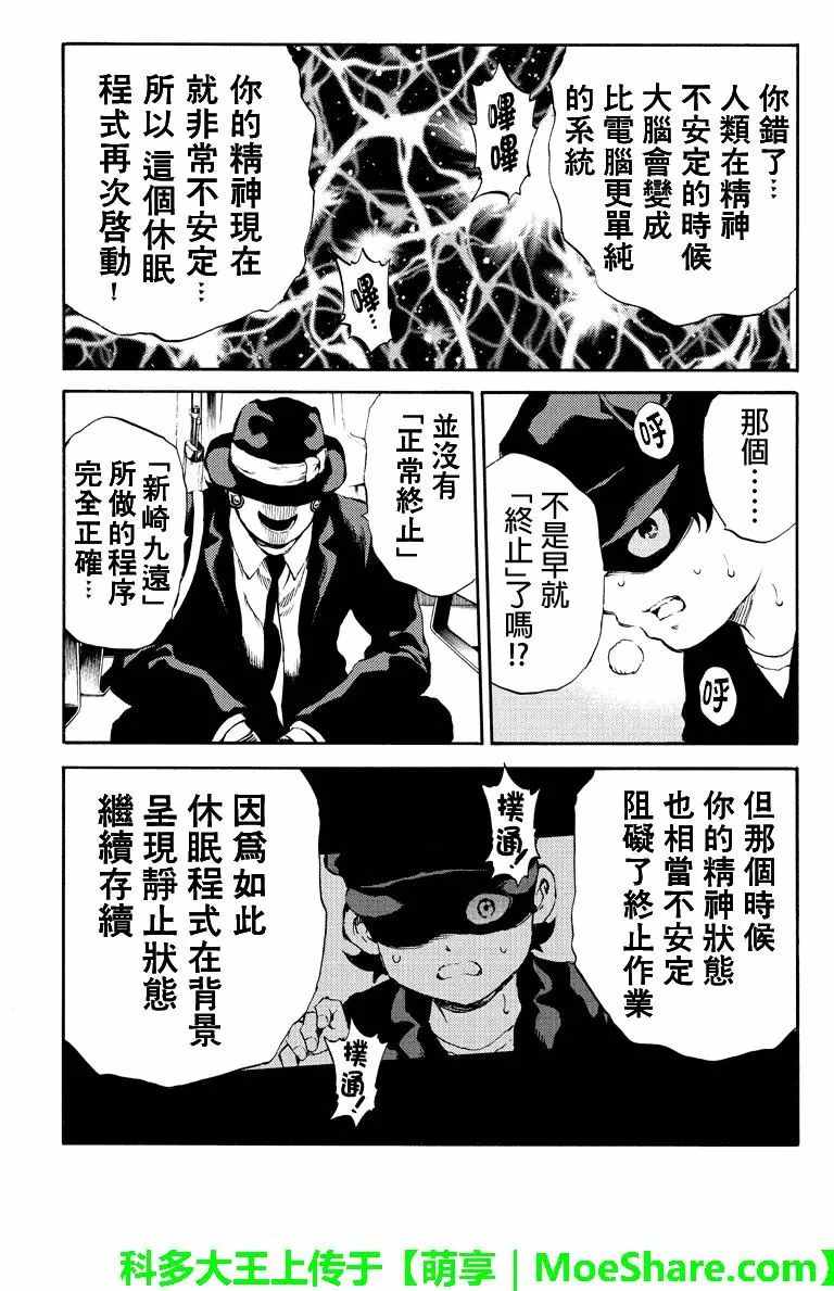 天空侵犯韩漫全集-第171话无删减无遮挡章节图片 