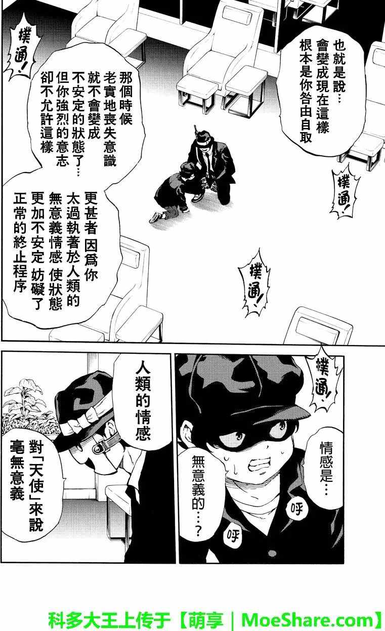 天空侵犯韩漫全集-第171话无删减无遮挡章节图片 
