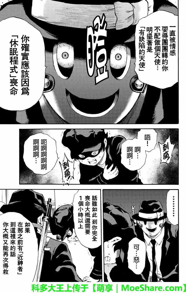 天空侵犯韩漫全集-第171话无删减无遮挡章节图片 