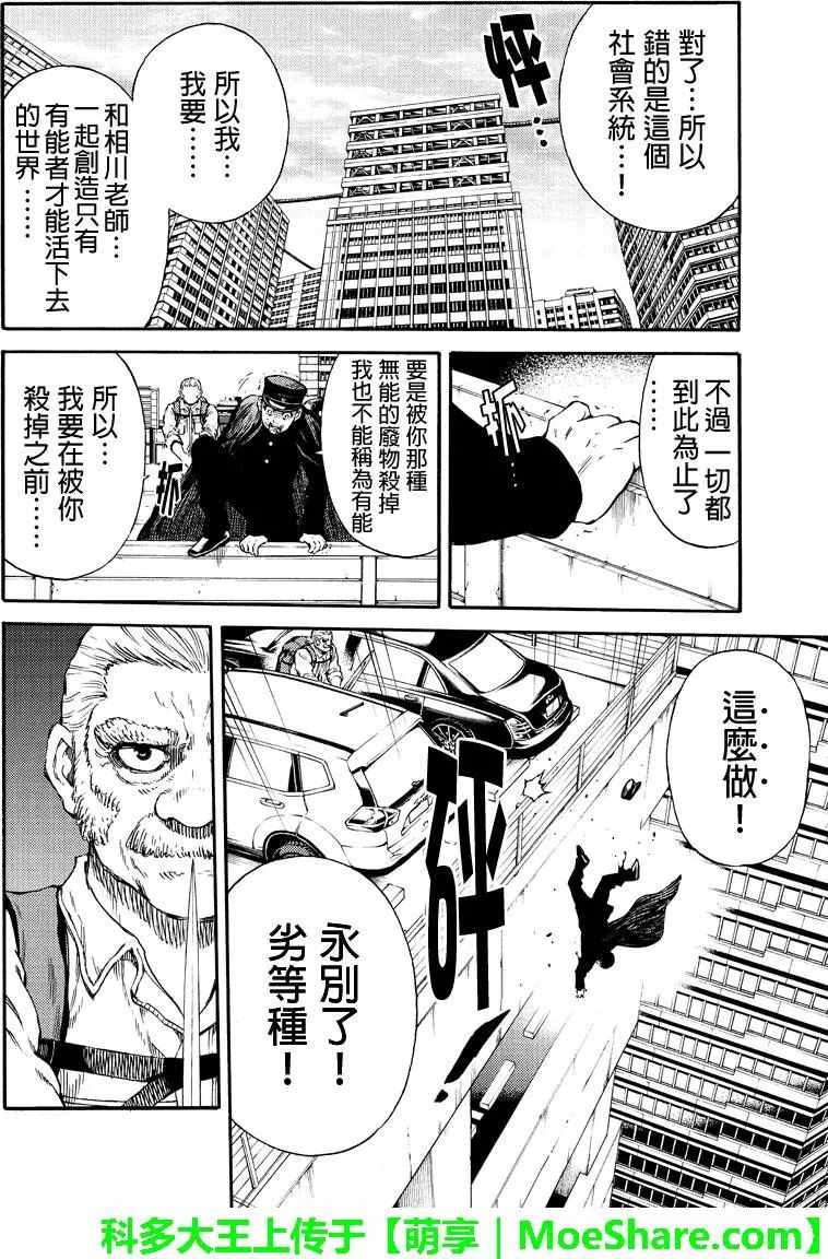 天空侵犯韩漫全集-第172话无删减无遮挡章节图片 