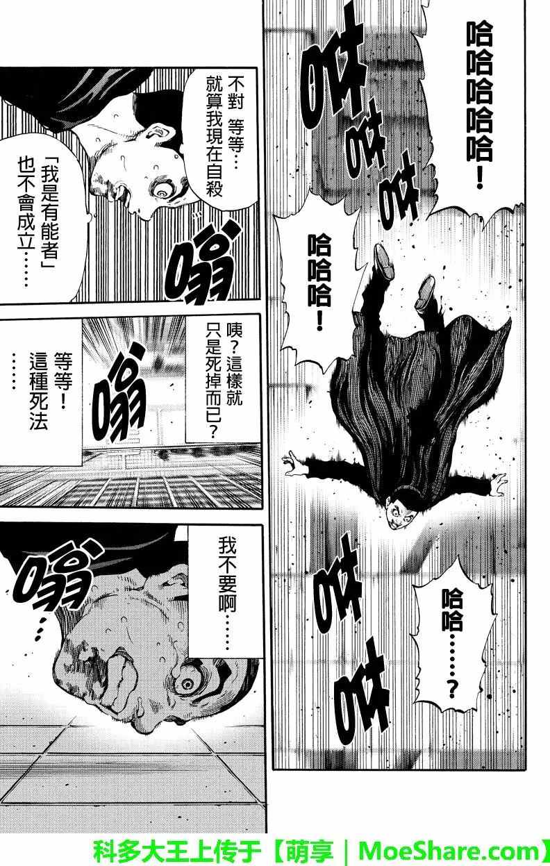 天空侵犯韩漫全集-第172话无删减无遮挡章节图片 