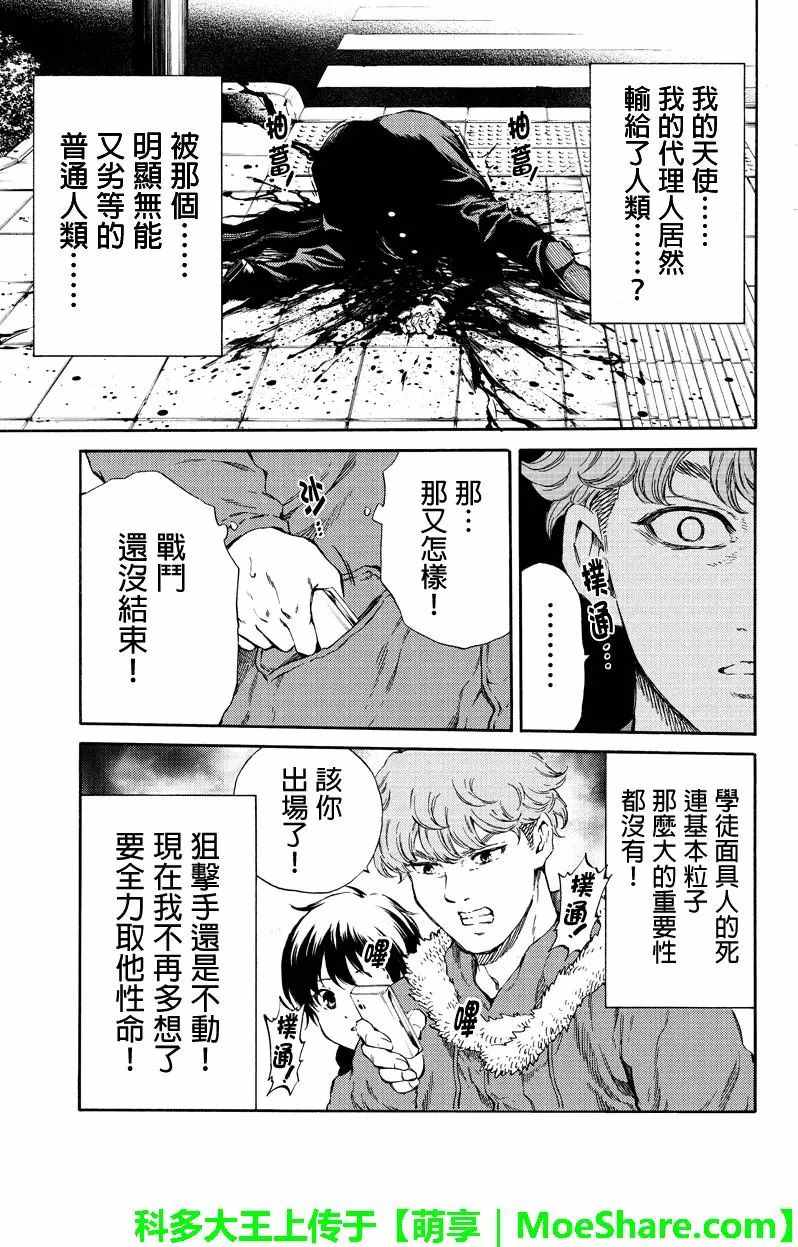 天空侵犯韩漫全集-第172话无删减无遮挡章节图片 