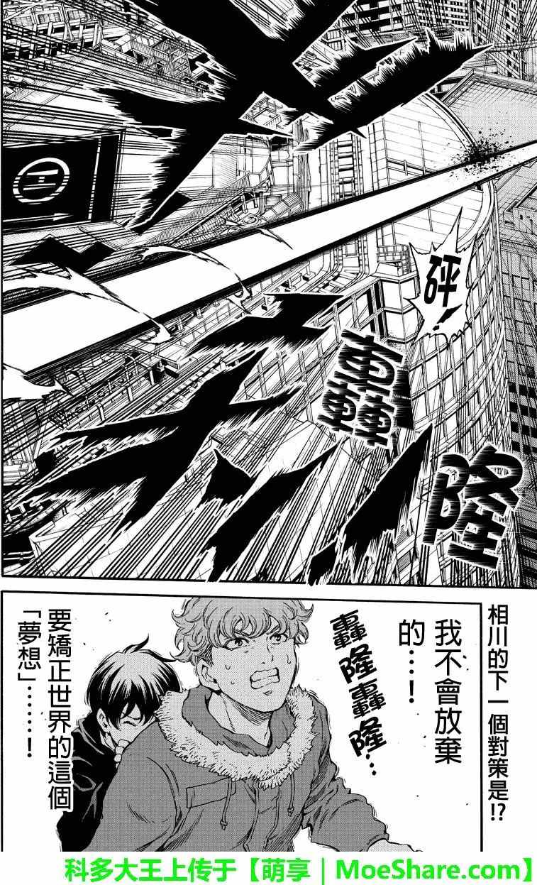 天空侵犯韩漫全集-第172话无删减无遮挡章节图片 