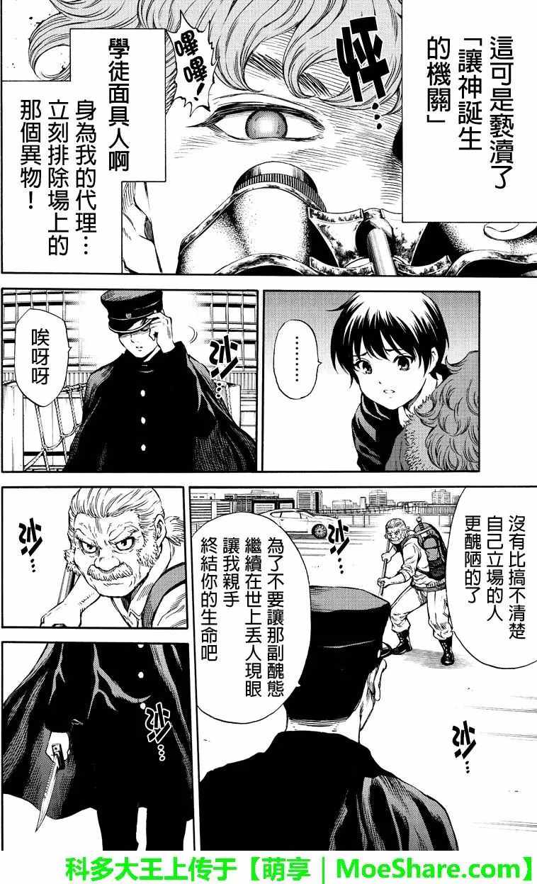 天空侵犯韩漫全集-第172话无删减无遮挡章节图片 