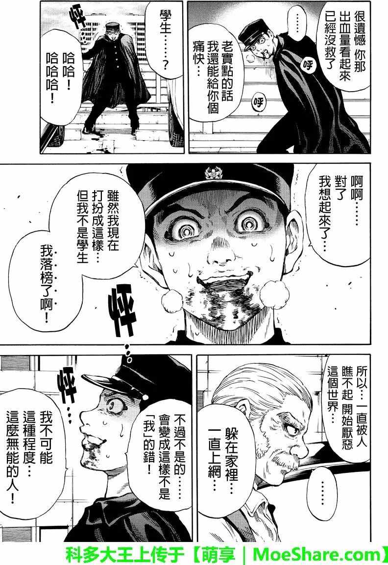 天空侵犯韩漫全集-第172话无删减无遮挡章节图片 