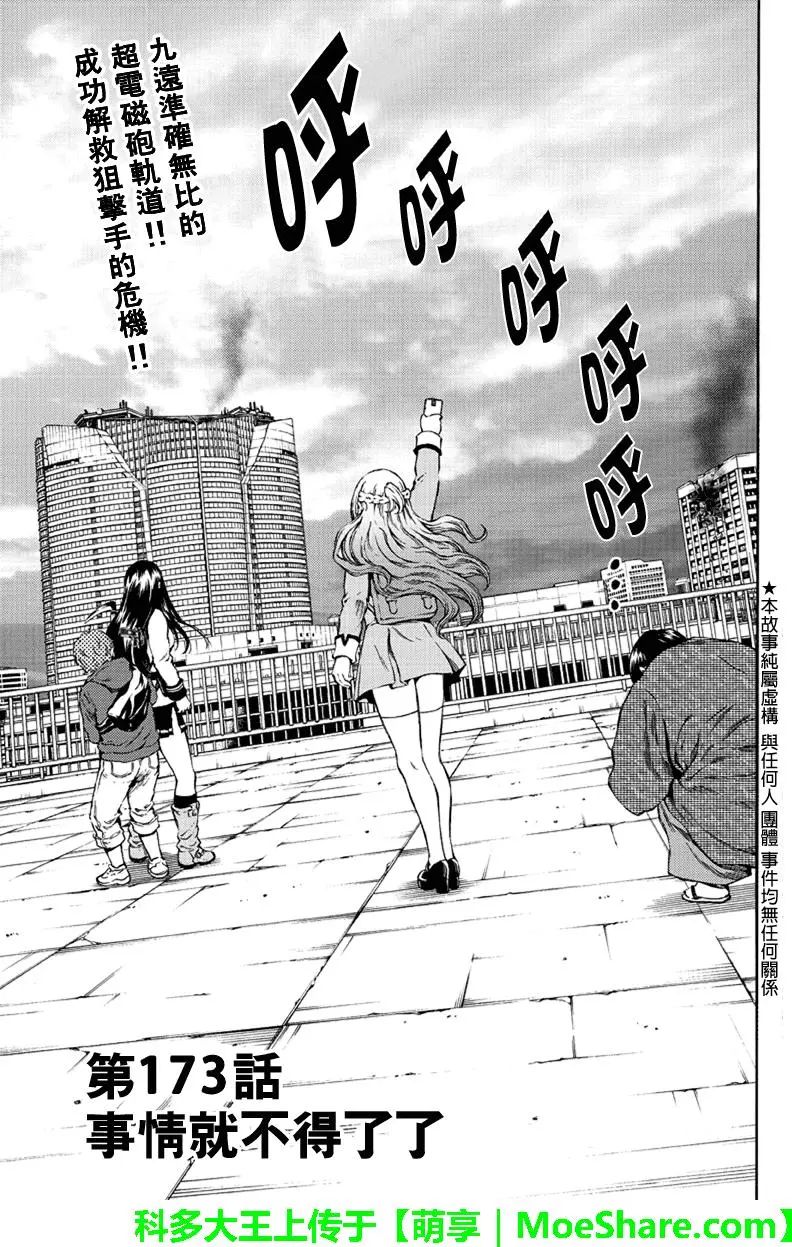 天空侵犯韩漫全集-第173话无删减无遮挡章节图片 