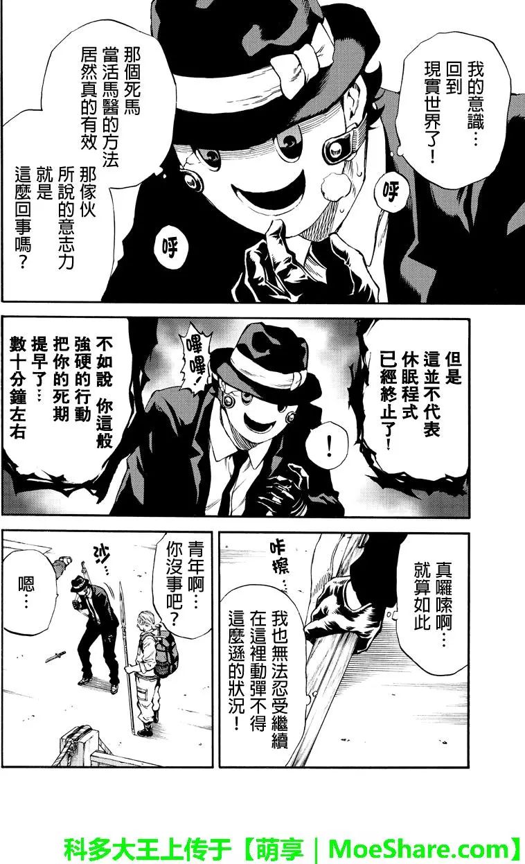 天空侵犯韩漫全集-第173话无删减无遮挡章节图片 
