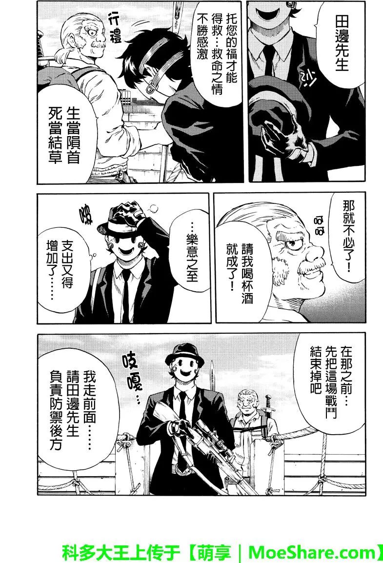 天空侵犯韩漫全集-第173话无删减无遮挡章节图片 